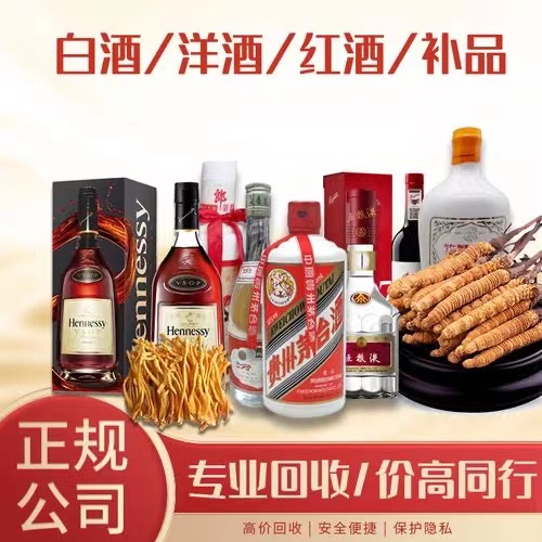 色达烟台蓬莱回收白酒茅台多少钱哪里回收(附近上门回收茅台酒）