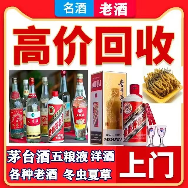 色达八十年茅台酒回收上门哪里回收(附近上门回收茅台酒）